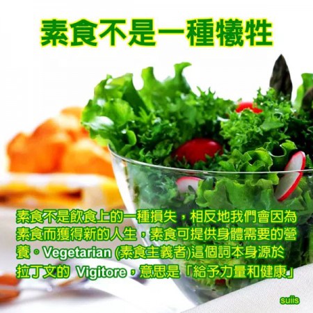 素食不是一種犧牲